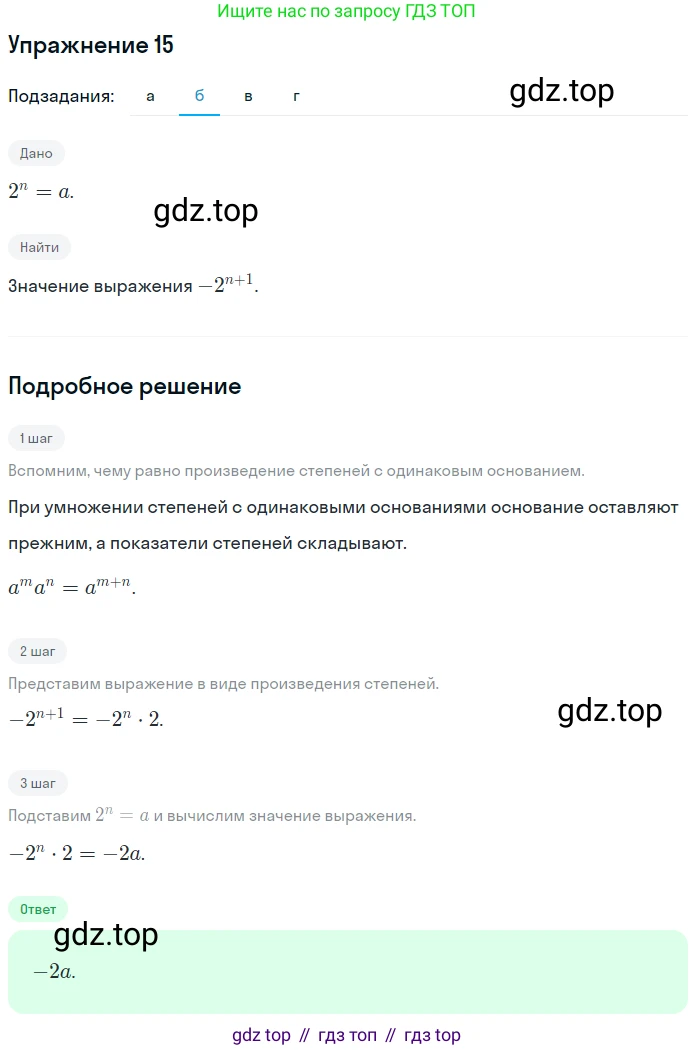 ГДЗ Алгебра, 7 класс рабочая тетрадь, авторы: Миндюк Нора Григорьевна, Шлыкова Инга Соломоновна, издательство Просвещение, Москва, 2017 - 2022, белого цвета, Часть 1, страница 78, номер 15, Решение (продолжение 2)