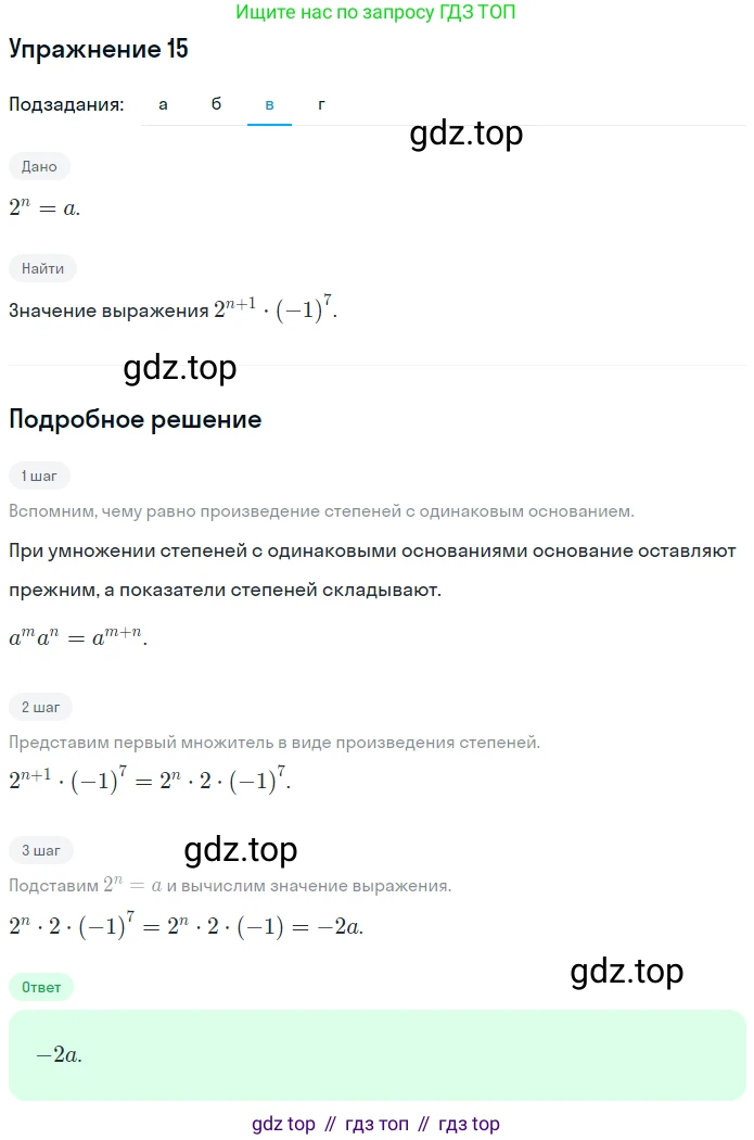 ГДЗ Алгебра, 7 класс рабочая тетрадь, авторы: Миндюк Нора Григорьевна, Шлыкова Инга Соломоновна, издательство Просвещение, Москва, 2017 - 2022, белого цвета, Часть 1, страница 78, номер 15, Решение (продолжение 3)