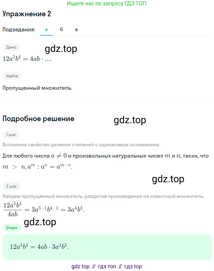 ГДЗ Алгебра, 7 класс рабочая тетрадь, авторы: Миндюк Нора Григорьевна, Шлыкова Инга Соломоновна, издательство Просвещение, Москва, 2017 - 2022, белого цвета, Часть 1, страница 76, номер 2, Решение