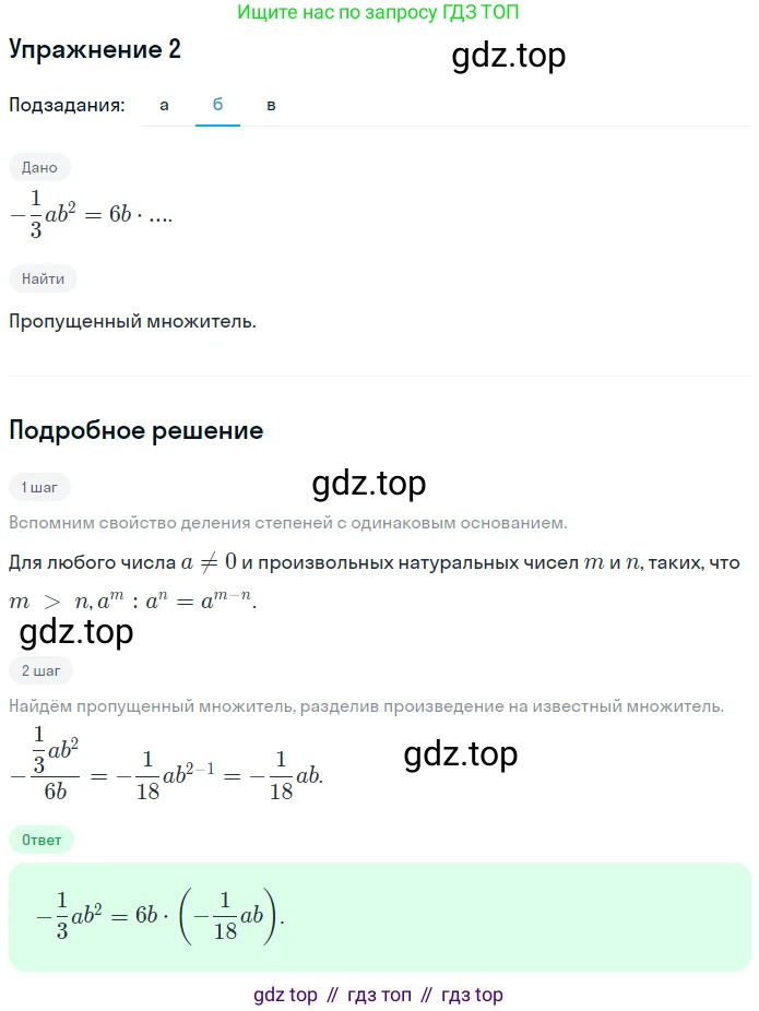ГДЗ Алгебра, 7 класс рабочая тетрадь, авторы: Миндюк Нора Григорьевна, Шлыкова Инга Соломоновна, издательство Просвещение, Москва, 2017 - 2022, белого цвета, Часть 1, страница 76, номер 2, Решение (продолжение 2)