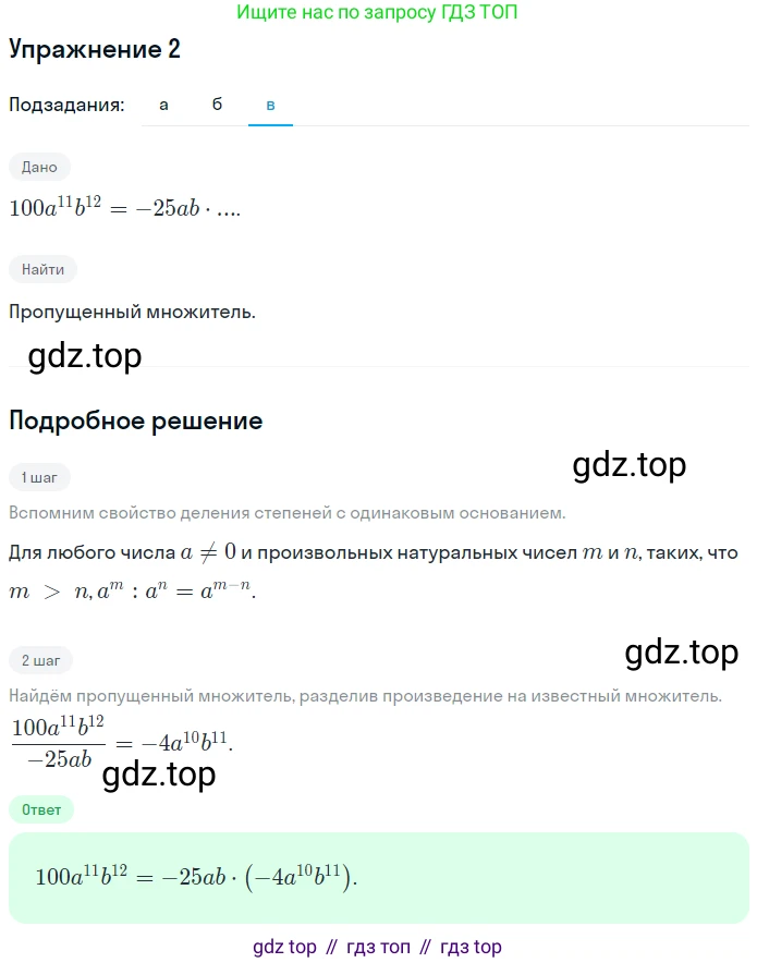 ГДЗ Алгебра, 7 класс рабочая тетрадь, авторы: Миндюк Нора Григорьевна, Шлыкова Инга Соломоновна, издательство Просвещение, Москва, 2017 - 2022, белого цвета, Часть 1, страница 76, номер 2, Решение (продолжение 3)