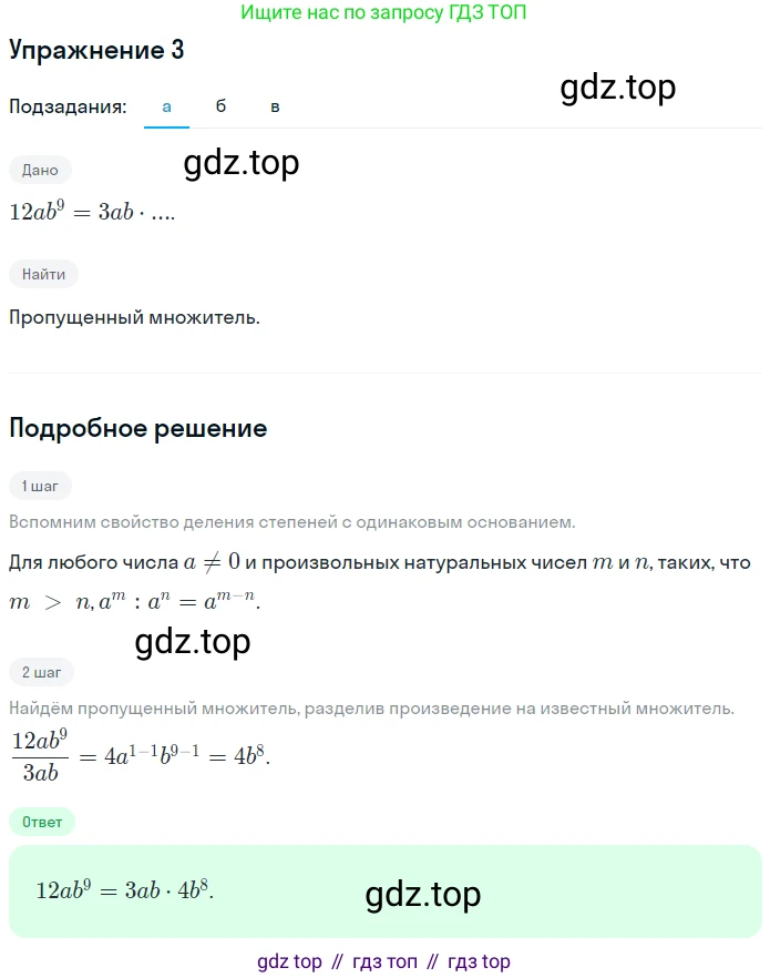 ГДЗ Алгебра, 7 класс рабочая тетрадь, авторы: Миндюк Нора Григорьевна, Шлыкова Инга Соломоновна, издательство Просвещение, Москва, 2017 - 2022, белого цвета, Часть 1, страница 76, номер 3, Решение