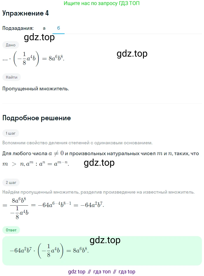 ГДЗ Алгебра, 7 класс рабочая тетрадь, авторы: Миндюк Нора Григорьевна, Шлыкова Инга Соломоновна, издательство Просвещение, Москва, 2017 - 2022, белого цвета, Часть 1, страница 76, номер 4, Решение (продолжение 2)