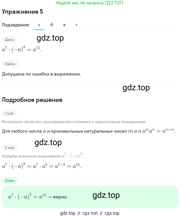 ГДЗ Алгебра, 7 класс рабочая тетрадь, авторы: Миндюк Нора Григорьевна, Шлыкова Инга Соломоновна, издательство Просвещение, Москва, 2017 - 2022, белого цвета, Часть 1, страница 76, номер 5, Решение