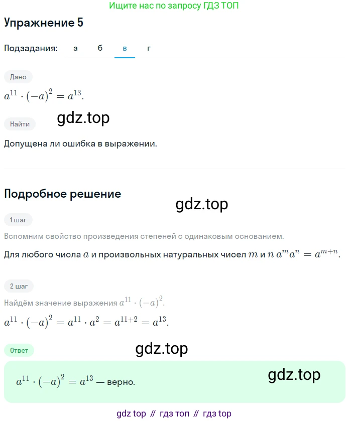 ГДЗ Алгебра, 7 класс рабочая тетрадь, авторы: Миндюк Нора Григорьевна, Шлыкова Инга Соломоновна, издательство Просвещение, Москва, 2017 - 2022, белого цвета, Часть 1, страница 76, номер 5, Решение (продолжение 3)
