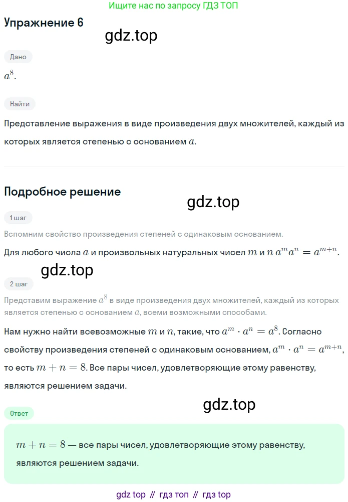 ГДЗ Алгебра, 7 класс рабочая тетрадь, авторы: Миндюк Нора Григорьевна, Шлыкова Инга Соломоновна, издательство Просвещение, Москва, 2017 - 2022, белого цвета, Часть 1, страница 77, номер 6, Решение