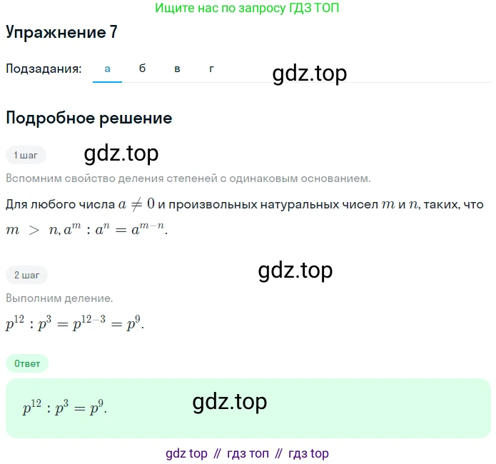 ГДЗ Алгебра, 7 класс рабочая тетрадь, авторы: Миндюк Нора Григорьевна, Шлыкова Инга Соломоновна, издательство Просвещение, Москва, 2017 - 2022, белого цвета, Часть 1, страница 77, номер 7, Решение