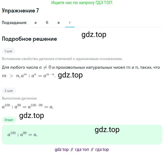 ГДЗ Алгебра, 7 класс рабочая тетрадь, авторы: Миндюк Нора Григорьевна, Шлыкова Инга Соломоновна, издательство Просвещение, Москва, 2017 - 2022, белого цвета, Часть 1, страница 77, номер 7, Решение (продолжение 4)