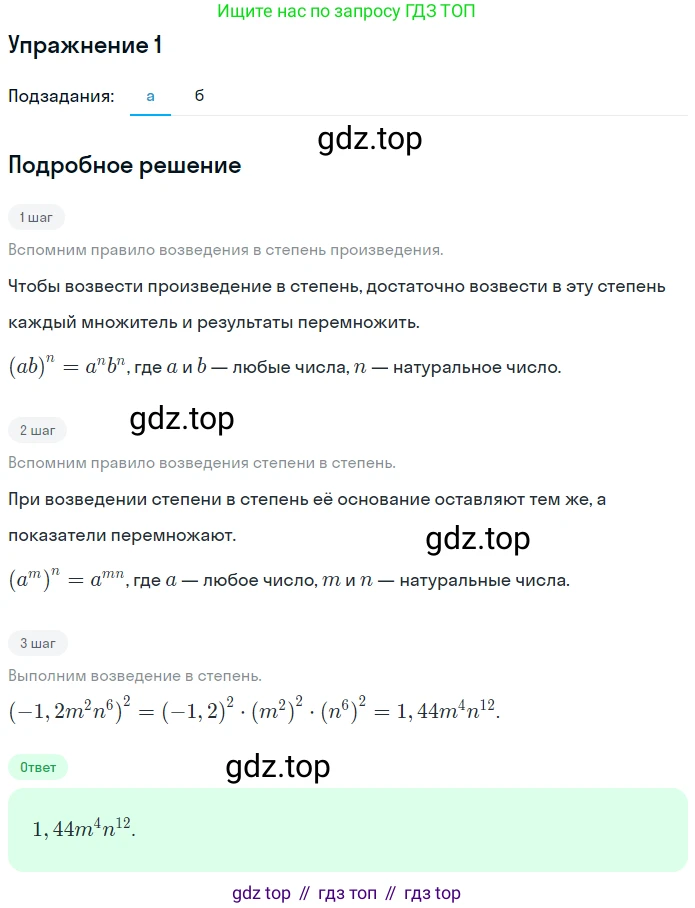 ГДЗ Алгебра, 7 класс рабочая тетрадь, авторы: Миндюк Нора Григорьевна, Шлыкова Инга Соломоновна, издательство Просвещение, Москва, 2017 - 2022, белого цвета, Часть 1, страница 79, номер 1, Решение