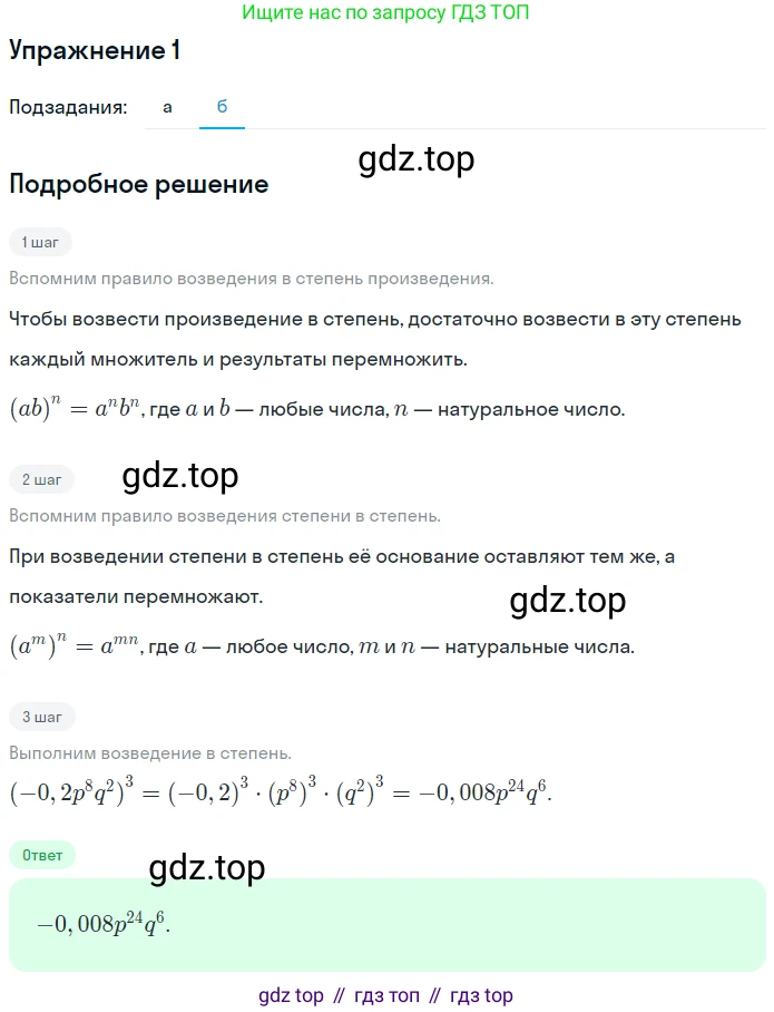 ГДЗ Алгебра, 7 класс рабочая тетрадь, авторы: Миндюк Нора Григорьевна, Шлыкова Инга Соломоновна, издательство Просвещение, Москва, 2017 - 2022, белого цвета, Часть 1, страница 79, номер 1, Решение (продолжение 2)