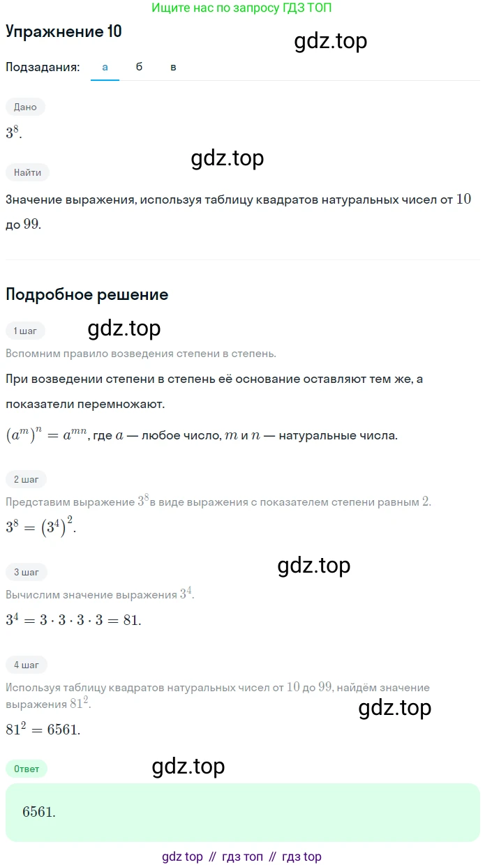 ГДЗ Алгебра, 7 класс рабочая тетрадь, авторы: Миндюк Нора Григорьевна, Шлыкова Инга Соломоновна, издательство Просвещение, Москва, 2017 - 2022, белого цвета, Часть 1, страница 80, номер 10, Решение