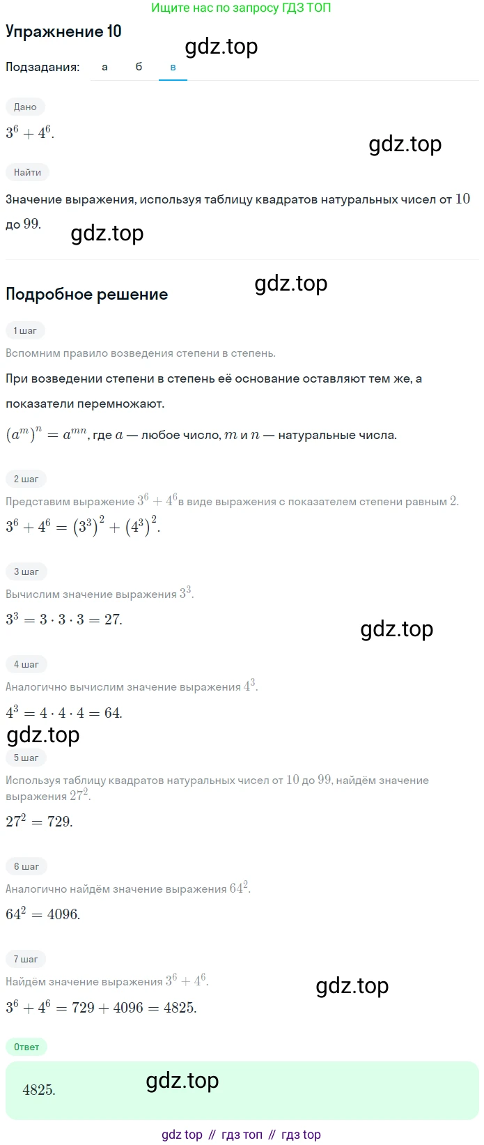ГДЗ Алгебра, 7 класс рабочая тетрадь, авторы: Миндюк Нора Григорьевна, Шлыкова Инга Соломоновна, издательство Просвещение, Москва, 2017 - 2022, белого цвета, Часть 1, страница 80, номер 10, Решение (продолжение 3)