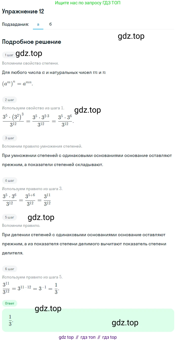 ГДЗ Алгебра, 7 класс рабочая тетрадь, авторы: Миндюк Нора Григорьевна, Шлыкова Инга Соломоновна, издательство Просвещение, Москва, 2017 - 2022, белого цвета, Часть 1, страница 81, номер 12, Решение