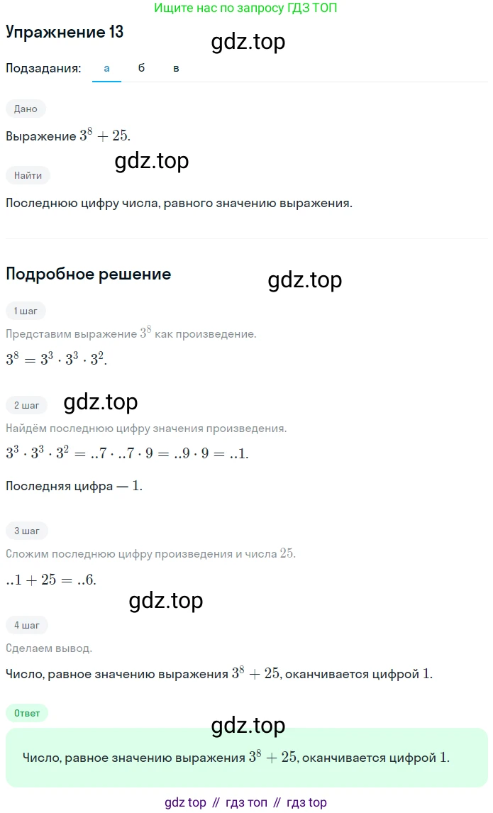 ГДЗ Алгебра, 7 класс рабочая тетрадь, авторы: Миндюк Нора Григорьевна, Шлыкова Инга Соломоновна, издательство Просвещение, Москва, 2017 - 2022, белого цвета, Часть 1, страница 81, номер 13, Решение