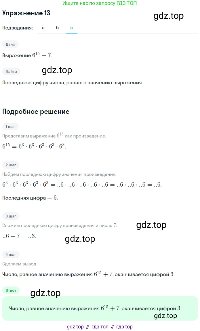 ГДЗ Алгебра, 7 класс рабочая тетрадь, авторы: Миндюк Нора Григорьевна, Шлыкова Инга Соломоновна, издательство Просвещение, Москва, 2017 - 2022, белого цвета, Часть 1, страница 81, номер 13, Решение (продолжение 3)
