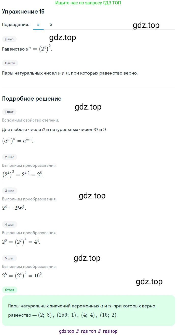 ГДЗ Алгебра, 7 класс рабочая тетрадь, авторы: Миндюк Нора Григорьевна, Шлыкова Инга Соломоновна, издательство Просвещение, Москва, 2017 - 2022, белого цвета, Часть 1, страница 82, номер 16, Решение