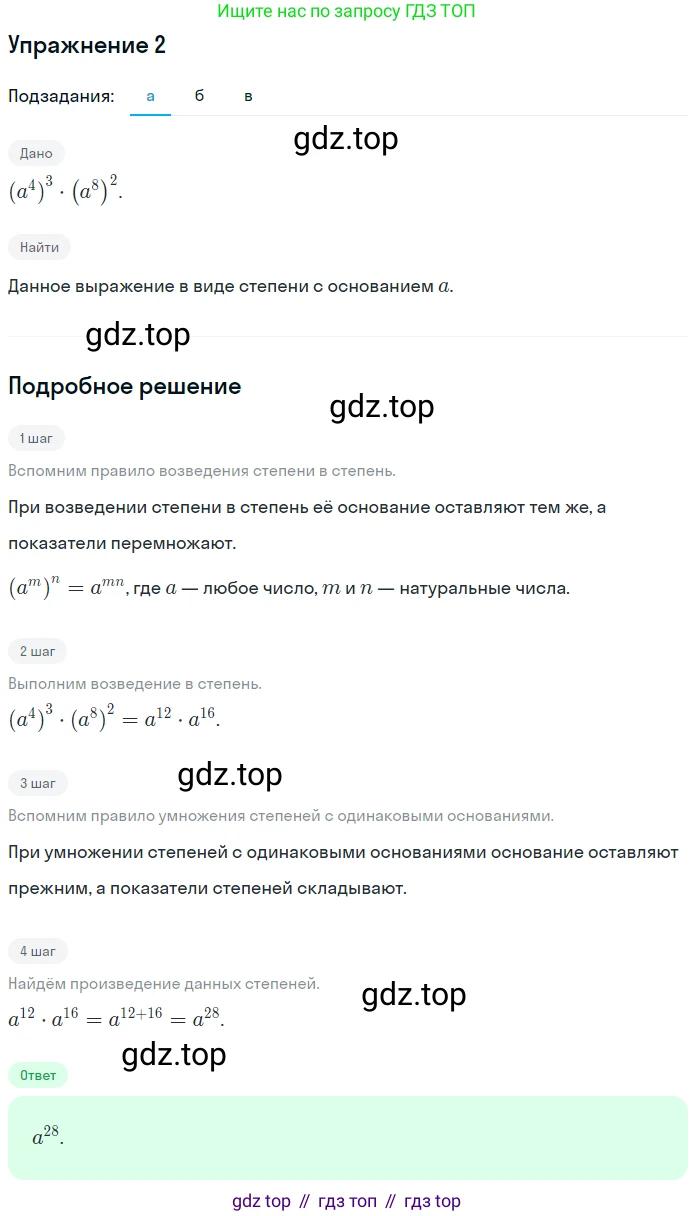 ГДЗ Алгебра, 7 класс рабочая тетрадь, авторы: Миндюк Нора Григорьевна, Шлыкова Инга Соломоновна, издательство Просвещение, Москва, 2017 - 2022, белого цвета, Часть 1, страница 79, номер 2, Решение