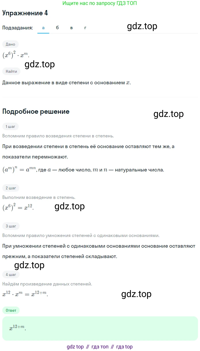 ГДЗ Алгебра, 7 класс рабочая тетрадь, авторы: Миндюк Нора Григорьевна, Шлыкова Инга Соломоновна, издательство Просвещение, Москва, 2017 - 2022, белого цвета, Часть 1, страница 79, номер 4, Решение