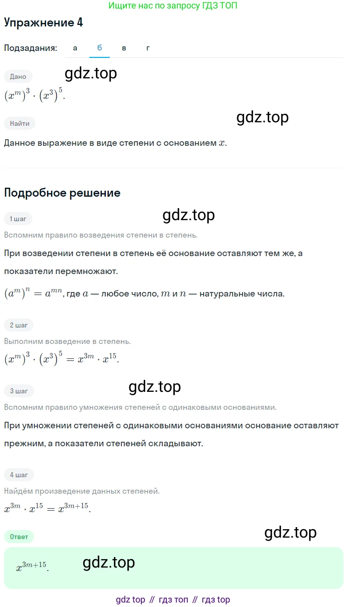 ГДЗ Алгебра, 7 класс рабочая тетрадь, авторы: Миндюк Нора Григорьевна, Шлыкова Инга Соломоновна, издательство Просвещение, Москва, 2017 - 2022, белого цвета, Часть 1, страница 79, номер 4, Решение (продолжение 2)