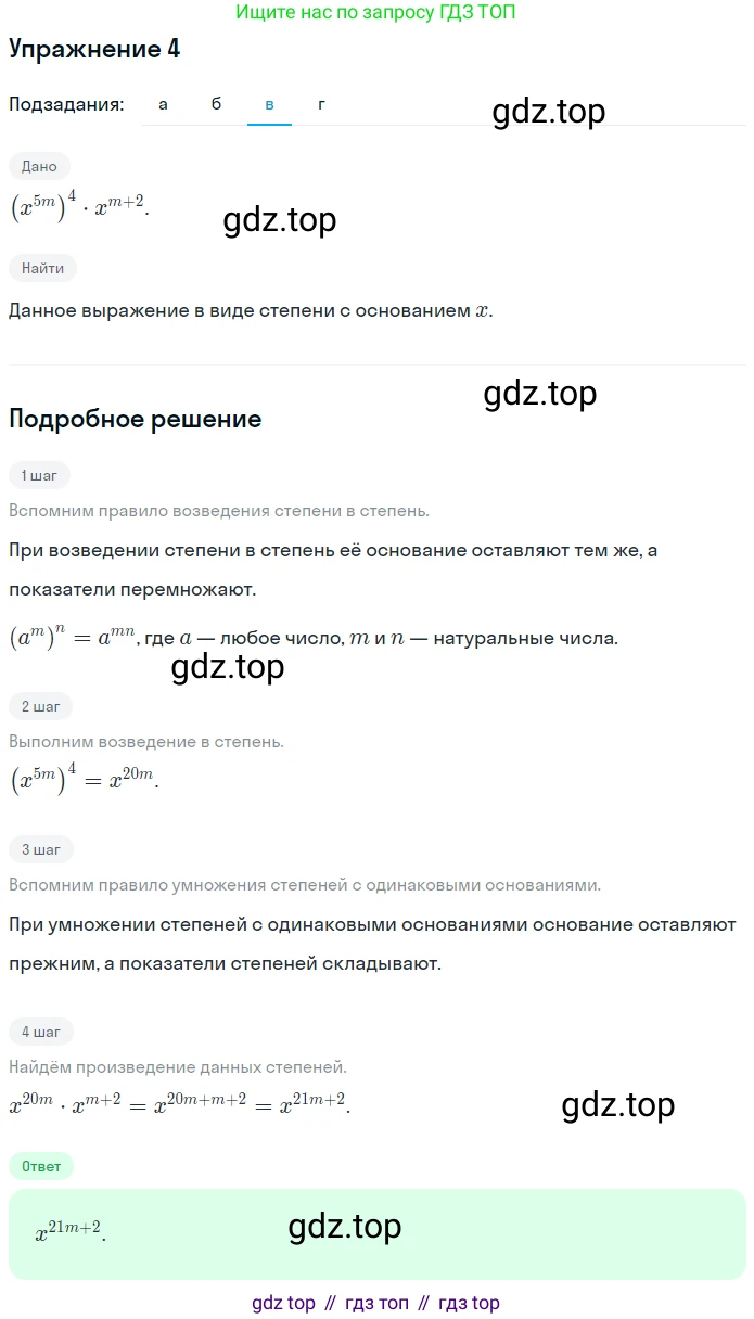 ГДЗ Алгебра, 7 класс рабочая тетрадь, авторы: Миндюк Нора Григорьевна, Шлыкова Инга Соломоновна, издательство Просвещение, Москва, 2017 - 2022, белого цвета, Часть 1, страница 79, номер 4, Решение (продолжение 3)