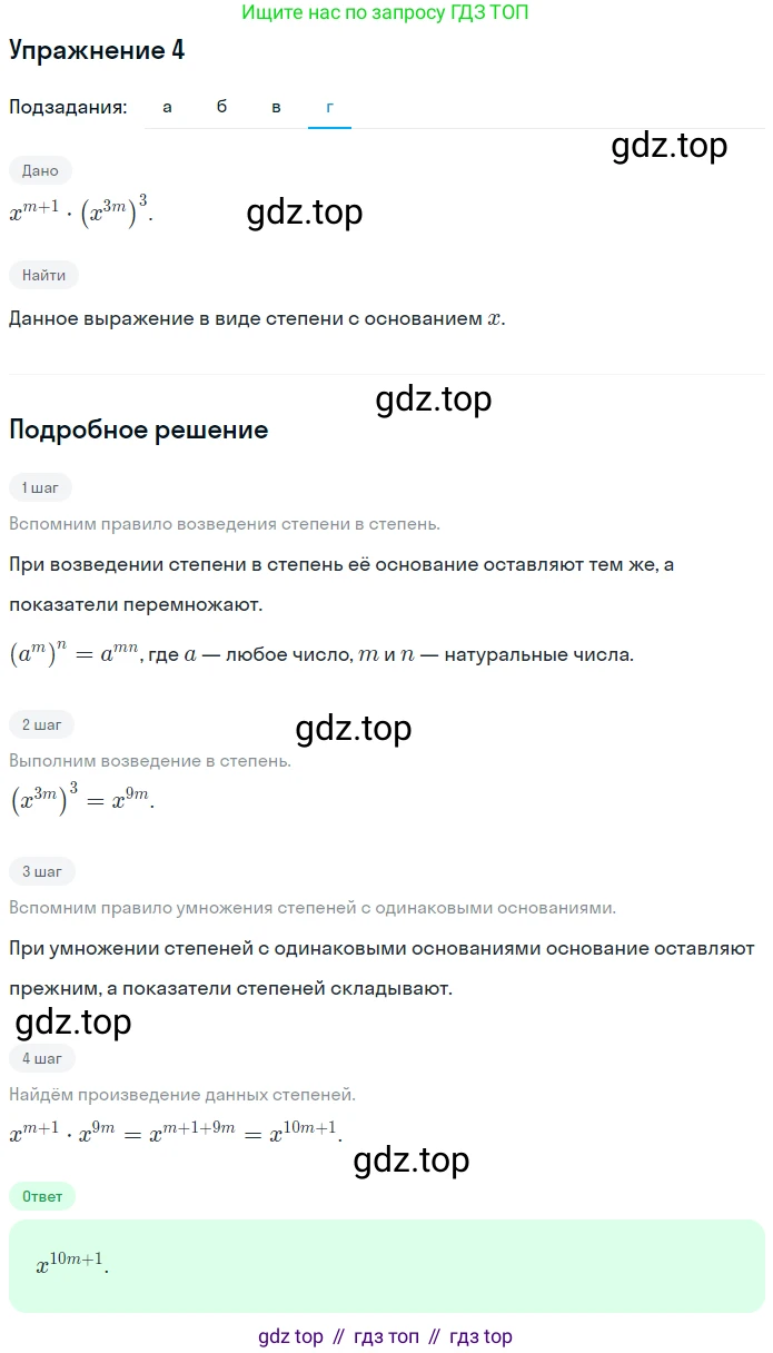 ГДЗ Алгебра, 7 класс рабочая тетрадь, авторы: Миндюк Нора Григорьевна, Шлыкова Инга Соломоновна, издательство Просвещение, Москва, 2017 - 2022, белого цвета, Часть 1, страница 79, номер 4, Решение (продолжение 4)