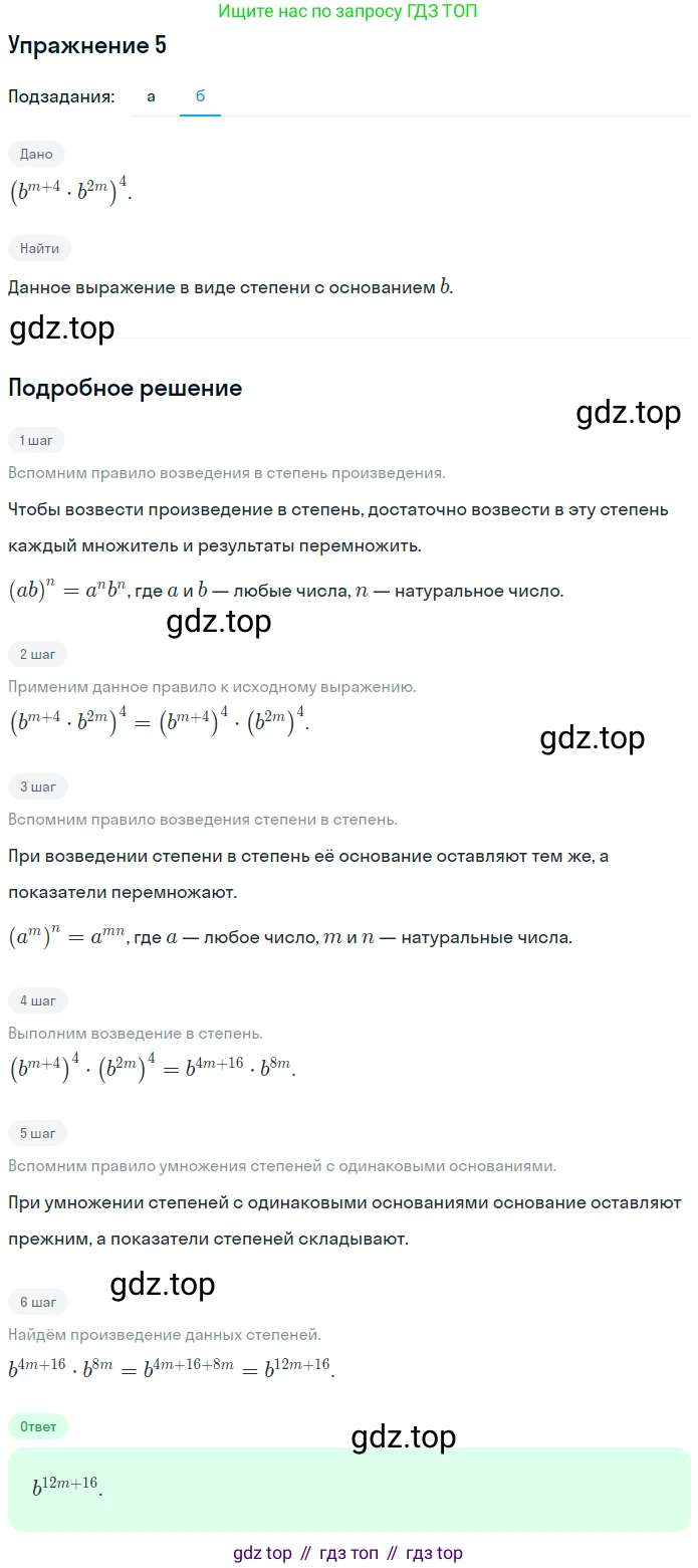 ГДЗ Алгебра, 7 класс рабочая тетрадь, авторы: Миндюк Нора Григорьевна, Шлыкова Инга Соломоновна, издательство Просвещение, Москва, 2017 - 2022, белого цвета, Часть 1, страница 80, номер 5, Решение (продолжение 2)