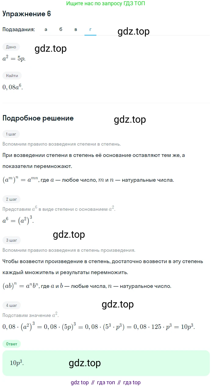 ГДЗ Алгебра, 7 класс рабочая тетрадь, авторы: Миндюк Нора Григорьевна, Шлыкова Инга Соломоновна, издательство Просвещение, Москва, 2017 - 2022, белого цвета, Часть 1, страница 80, номер 6, Решение (продолжение 4)