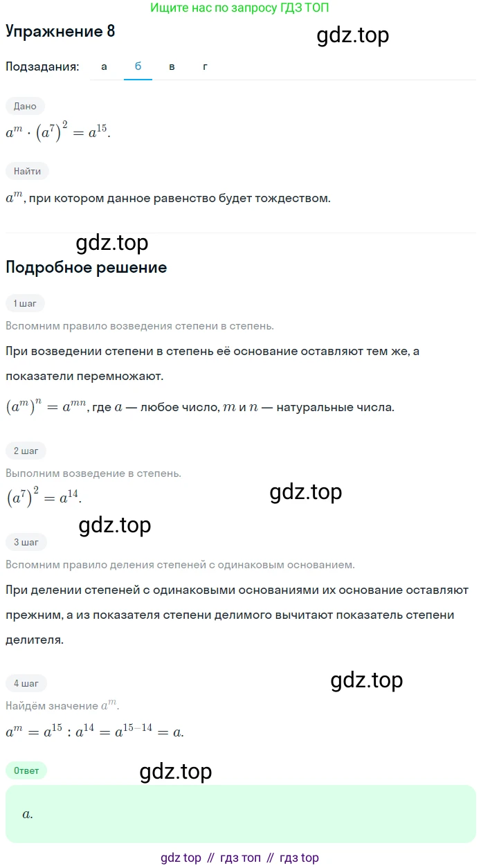 ГДЗ Алгебра, 7 класс рабочая тетрадь, авторы: Миндюк Нора Григорьевна, Шлыкова Инга Соломоновна, издательство Просвещение, Москва, 2017 - 2022, белого цвета, Часть 1, страница 80, номер 8, Решение (продолжение 2)