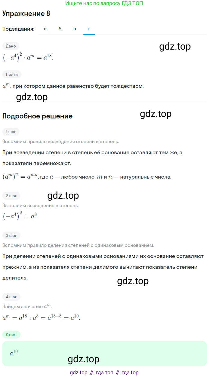 ГДЗ Алгебра, 7 класс рабочая тетрадь, авторы: Миндюк Нора Григорьевна, Шлыкова Инга Соломоновна, издательство Просвещение, Москва, 2017 - 2022, белого цвета, Часть 1, страница 80, номер 8, Решение (продолжение 4)