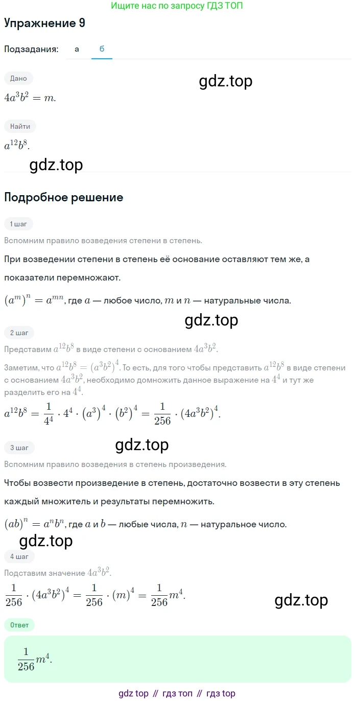 ГДЗ Алгебра, 7 класс рабочая тетрадь, авторы: Миндюк Нора Григорьевна, Шлыкова Инга Соломоновна, издательство Просвещение, Москва, 2017 - 2022, белого цвета, Часть 1, страница 80, номер 9, Решение (продолжение 2)