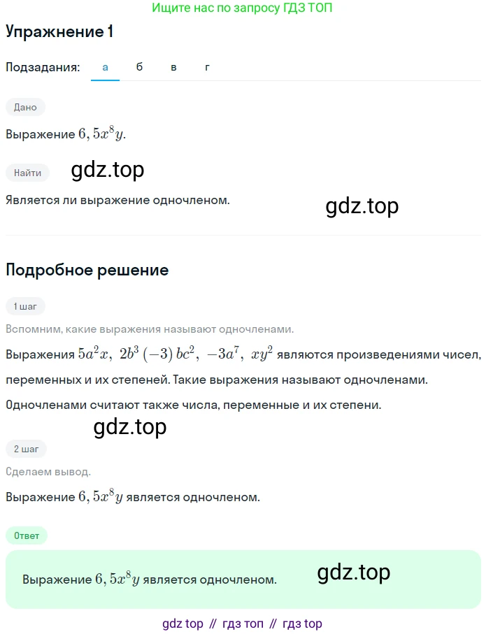 ГДЗ Алгебра, 7 класс рабочая тетрадь, авторы: Миндюк Нора Григорьевна, Шлыкова Инга Соломоновна, издательство Просвещение, Москва, 2017 - 2022, белого цвета, Часть 1, страница 82, номер 1, Решение