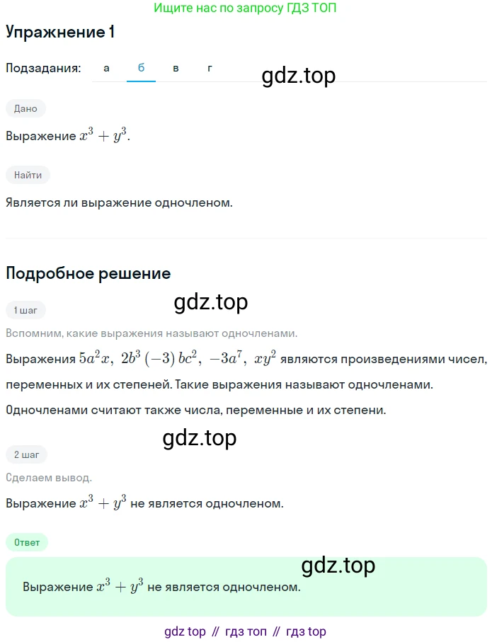 ГДЗ Алгебра, 7 класс рабочая тетрадь, авторы: Миндюк Нора Григорьевна, Шлыкова Инга Соломоновна, издательство Просвещение, Москва, 2017 - 2022, белого цвета, Часть 1, страница 82, номер 1, Решение (продолжение 2)