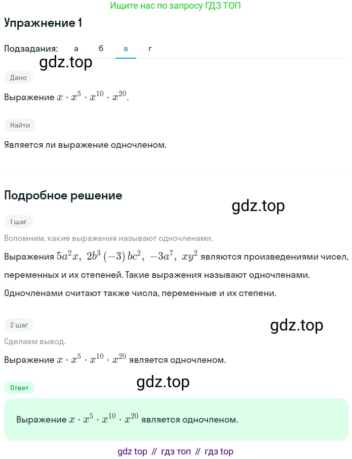ГДЗ Алгебра, 7 класс рабочая тетрадь, авторы: Миндюк Нора Григорьевна, Шлыкова Инга Соломоновна, издательство Просвещение, Москва, 2017 - 2022, белого цвета, Часть 1, страница 82, номер 1, Решение (продолжение 3)