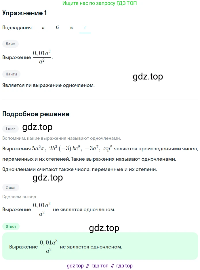 ГДЗ Алгебра, 7 класс рабочая тетрадь, авторы: Миндюк Нора Григорьевна, Шлыкова Инга Соломоновна, издательство Просвещение, Москва, 2017 - 2022, белого цвета, Часть 1, страница 82, номер 1, Решение (продолжение 4)