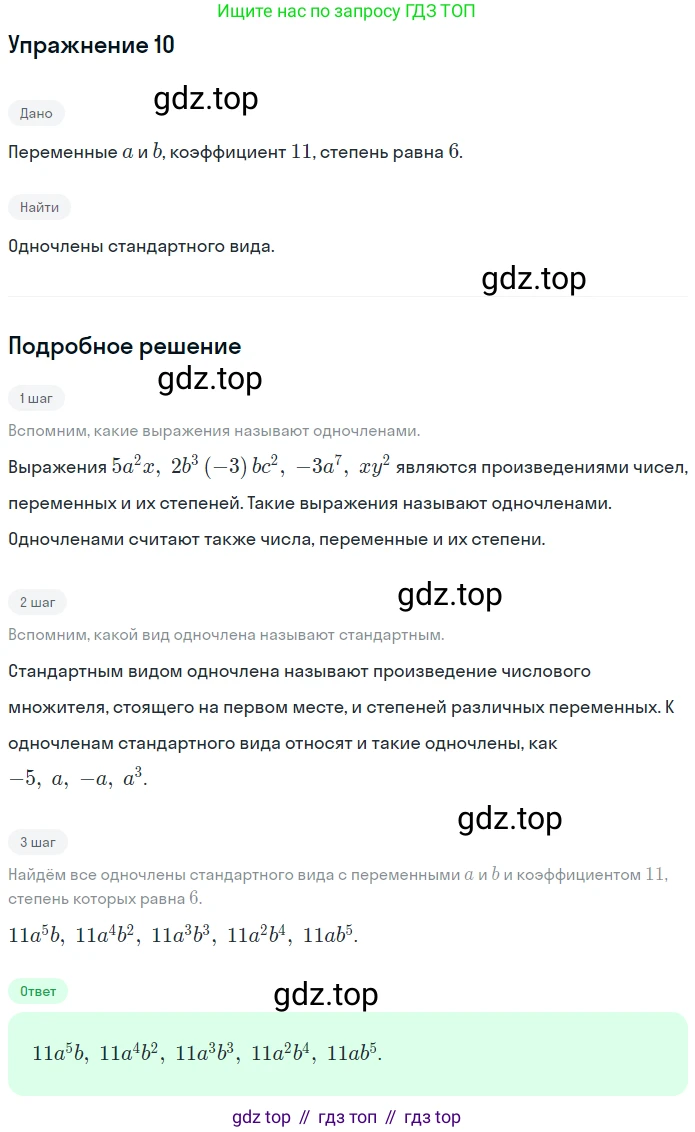 ГДЗ Алгебра, 7 класс рабочая тетрадь, авторы: Миндюк Нора Григорьевна, Шлыкова Инга Соломоновна, издательство Просвещение, Москва, 2017 - 2022, белого цвета, Часть 1, страница 84, номер 10, Решение