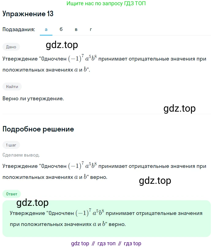 ГДЗ Алгебра, 7 класс рабочая тетрадь, авторы: Миндюк Нора Григорьевна, Шлыкова Инга Соломоновна, издательство Просвещение, Москва, 2017 - 2022, белого цвета, Часть 1, страница 84, номер 13, Решение