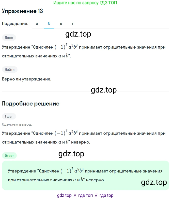 ГДЗ Алгебра, 7 класс рабочая тетрадь, авторы: Миндюк Нора Григорьевна, Шлыкова Инга Соломоновна, издательство Просвещение, Москва, 2017 - 2022, белого цвета, Часть 1, страница 84, номер 13, Решение (продолжение 2)