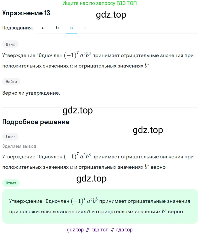 ГДЗ Алгебра, 7 класс рабочая тетрадь, авторы: Миндюк Нора Григорьевна, Шлыкова Инга Соломоновна, издательство Просвещение, Москва, 2017 - 2022, белого цвета, Часть 1, страница 84, номер 13, Решение (продолжение 3)