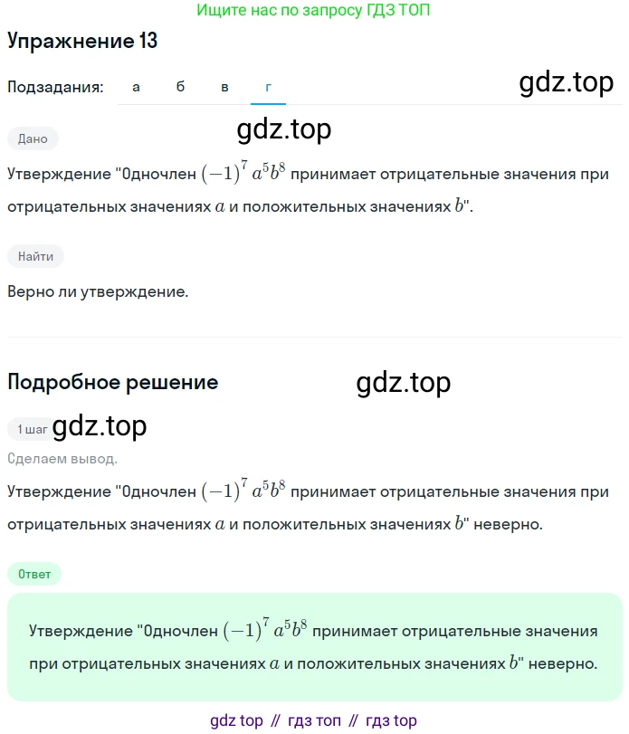 ГДЗ Алгебра, 7 класс рабочая тетрадь, авторы: Миндюк Нора Григорьевна, Шлыкова Инга Соломоновна, издательство Просвещение, Москва, 2017 - 2022, белого цвета, Часть 1, страница 84, номер 13, Решение (продолжение 4)