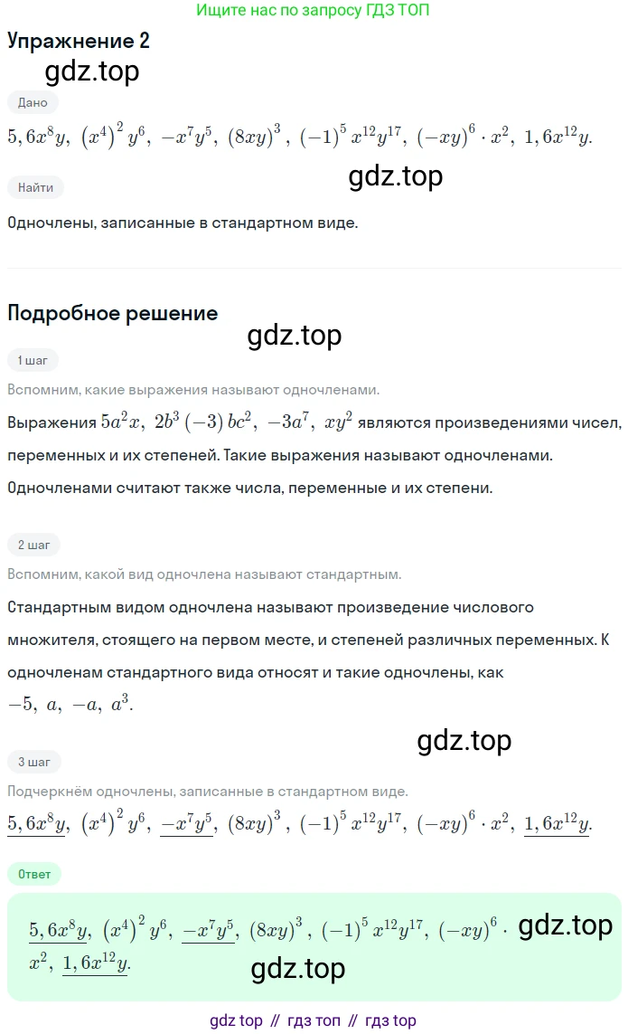 ГДЗ Алгебра, 7 класс рабочая тетрадь, авторы: Миндюк Нора Григорьевна, Шлыкова Инга Соломоновна, издательство Просвещение, Москва, 2017 - 2022, белого цвета, Часть 1, страница 82, номер 2, Решение