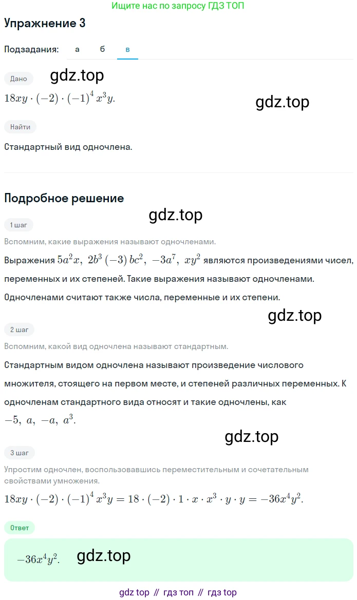 ГДЗ Алгебра, 7 класс рабочая тетрадь, авторы: Миндюк Нора Григорьевна, Шлыкова Инга Соломоновна, издательство Просвещение, Москва, 2017 - 2022, белого цвета, Часть 1, страница 82, номер 3, Решение (продолжение 3)