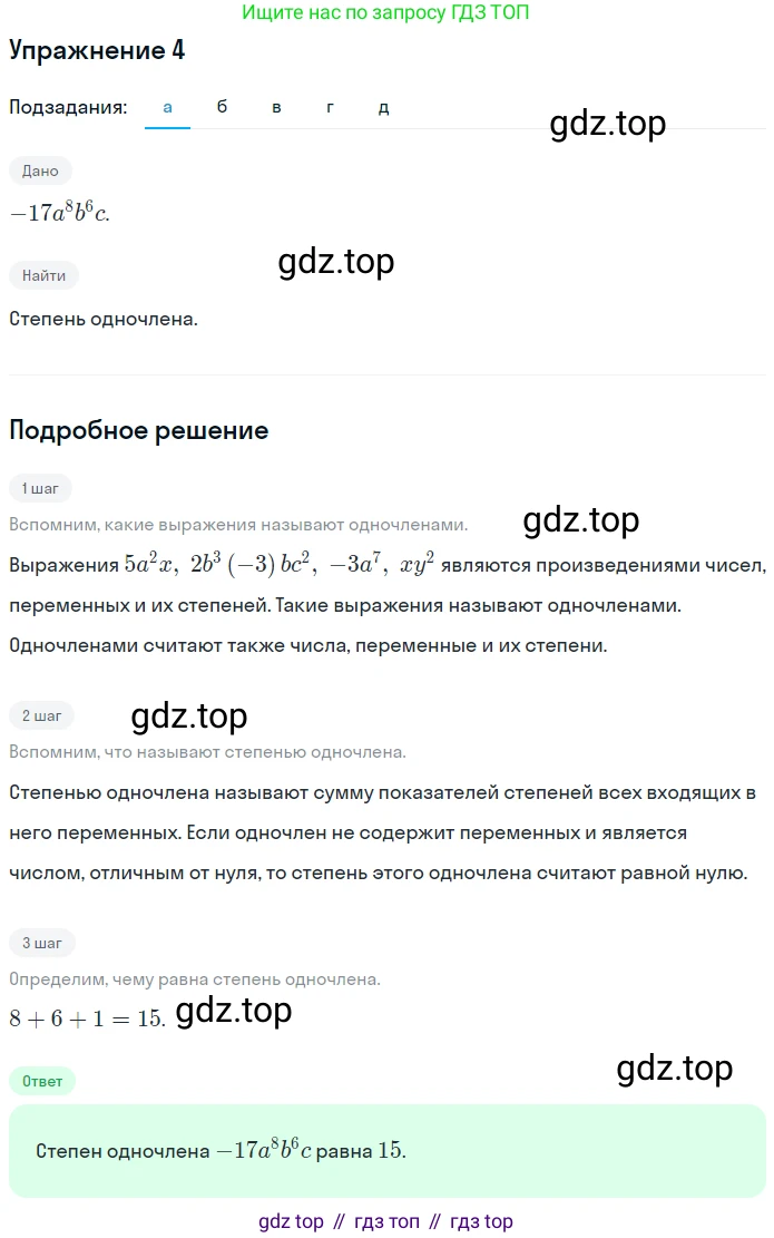 ГДЗ Алгебра, 7 класс рабочая тетрадь, авторы: Миндюк Нора Григорьевна, Шлыкова Инга Соломоновна, издательство Просвещение, Москва, 2017 - 2022, белого цвета, Часть 1, страница 83, номер 4, Решение