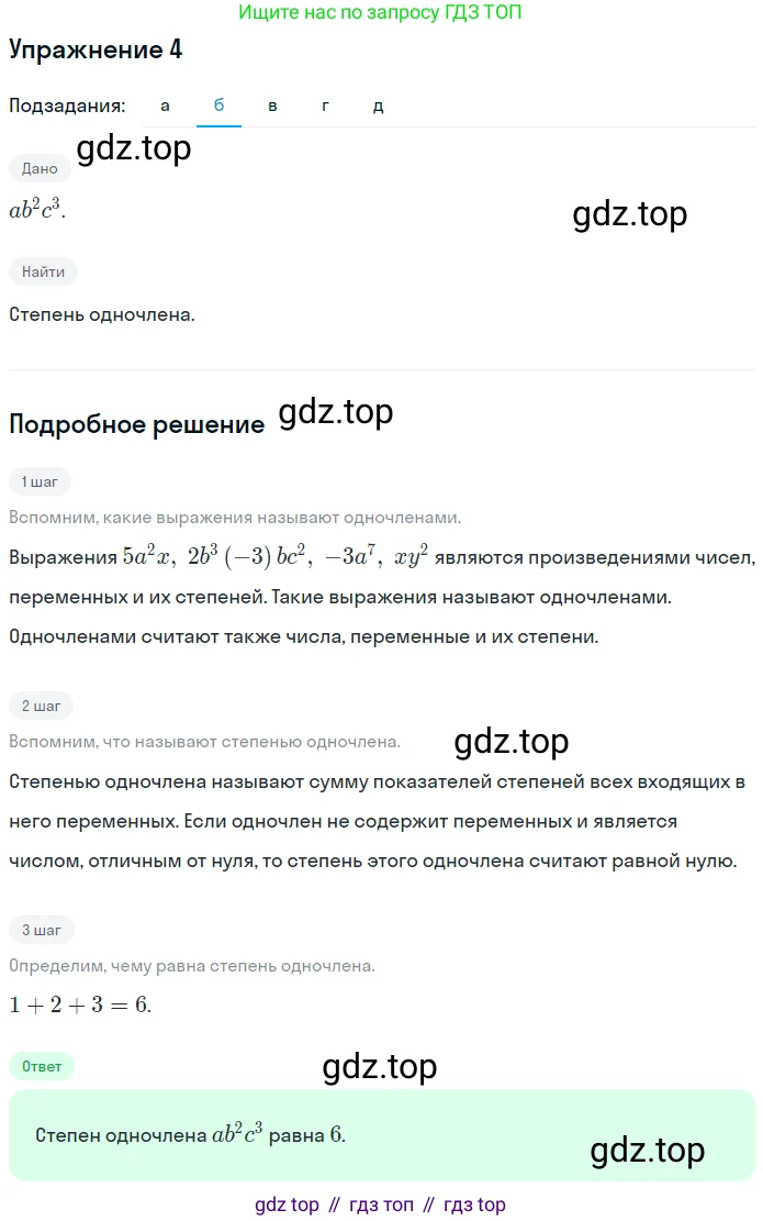 ГДЗ Алгебра, 7 класс рабочая тетрадь, авторы: Миндюк Нора Григорьевна, Шлыкова Инга Соломоновна, издательство Просвещение, Москва, 2017 - 2022, белого цвета, Часть 1, страница 83, номер 4, Решение (продолжение 2)