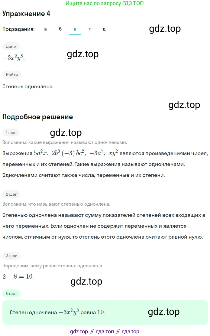 ГДЗ Алгебра, 7 класс рабочая тетрадь, авторы: Миндюк Нора Григорьевна, Шлыкова Инга Соломоновна, издательство Просвещение, Москва, 2017 - 2022, белого цвета, Часть 1, страница 83, номер 4, Решение (продолжение 3)