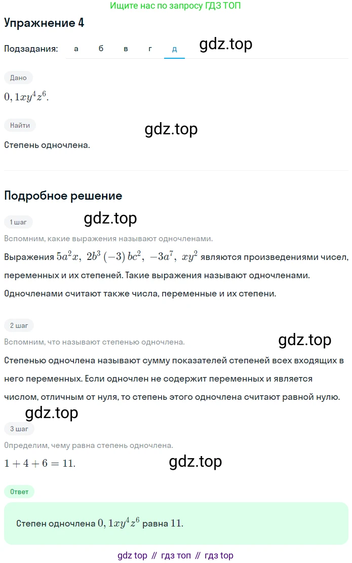 ГДЗ Алгебра, 7 класс рабочая тетрадь, авторы: Миндюк Нора Григорьевна, Шлыкова Инга Соломоновна, издательство Просвещение, Москва, 2017 - 2022, белого цвета, Часть 1, страница 83, номер 4, Решение (продолжение 5)