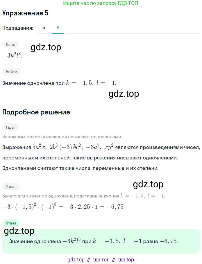 ГДЗ Алгебра, 7 класс рабочая тетрадь, авторы: Миндюк Нора Григорьевна, Шлыкова Инга Соломоновна, издательство Просвещение, Москва, 2017 - 2022, белого цвета, Часть 1, страница 83, номер 5, Решение (продолжение 2)