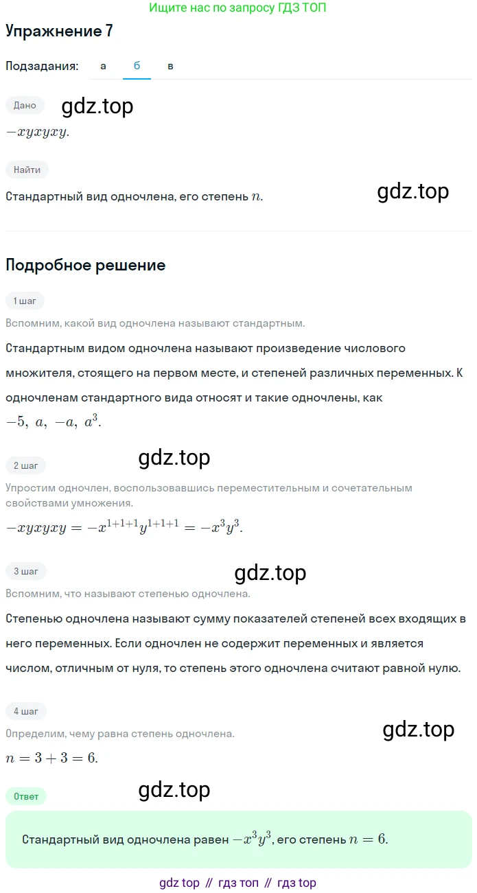 ГДЗ Алгебра, 7 класс рабочая тетрадь, авторы: Миндюк Нора Григорьевна, Шлыкова Инга Соломоновна, издательство Просвещение, Москва, 2017 - 2022, белого цвета, Часть 1, страница 83, номер 7, Решение (продолжение 2)