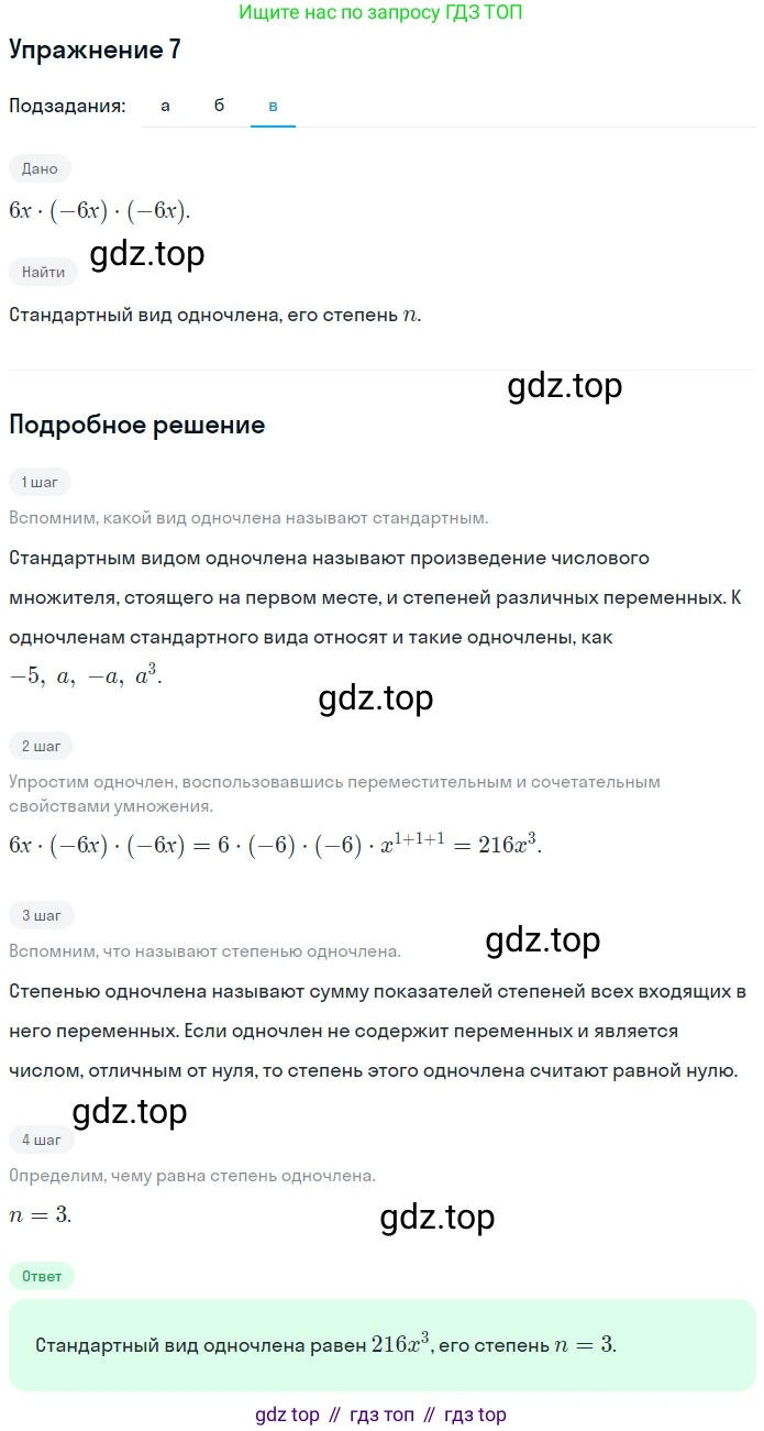 ГДЗ Алгебра, 7 класс рабочая тетрадь, авторы: Миндюк Нора Григорьевна, Шлыкова Инга Соломоновна, издательство Просвещение, Москва, 2017 - 2022, белого цвета, Часть 1, страница 83, номер 7, Решение (продолжение 3)
