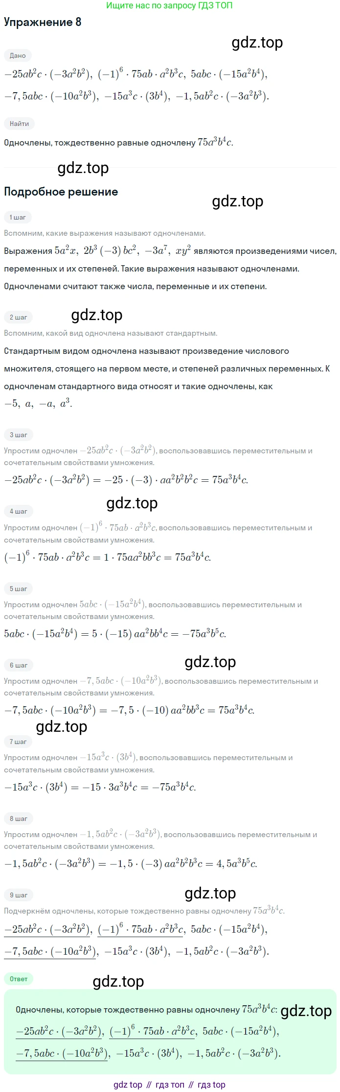 ГДЗ Алгебра, 7 класс рабочая тетрадь, авторы: Миндюк Нора Григорьевна, Шлыкова Инга Соломоновна, издательство Просвещение, Москва, 2017 - 2022, белого цвета, Часть 1, страница 84, номер 8, Решение