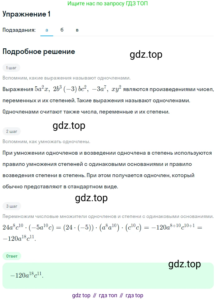 ГДЗ Алгебра, 7 класс рабочая тетрадь, авторы: Миндюк Нора Григорьевна, Шлыкова Инга Соломоновна, издательство Просвещение, Москва, 2017 - 2022, белого цвета, Часть 1, страница 85, номер 1, Решение